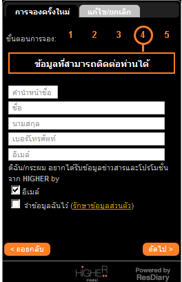 ResDiary Widget now In Thai